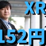 【仮想通貨】リップル(XRP)は3521円になる!?今後上がって異常なリターンを得られるかもしれない？最新情報！