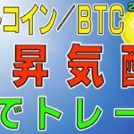 【ビットコイン】仮想通貨　上昇気配。窓と窓を使ったトレード解説〈今後の値動きを初心者にもわかりやすくチャート分析〉２０２０．１１．２８