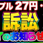 【仮想通貨】リップル訴訟20円強の大暴落！！
