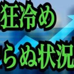 【仮想通貨憶り人チャンネル・XRPリップル局】熱狂冷めやらぬ状況に！！