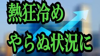 【仮想通貨憶り人チャンネル・XRPリップル局】熱狂冷めやらぬ状況に！！