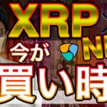 【ビットコイン＆リップル＆ネム＆イーサリアム】注目が集まるアルトコイン、爆上げは近い？？
