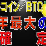 【ビットコイン】仮想通貨　１２８０ドルの巨大窓確定。窓埋めの暴落はあるのか？！〈今後の値動きを初心者にもわかりやすくチャート分析〉２０２０．１１．３０
