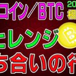 【ビットコイン】仮想通貨　明日からの窓とレンジと持ち合いの行方。〈今後の値動きを初心者にもわかりやすくチャート分析〉２０２０．１２．６