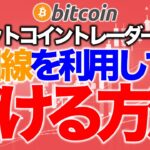 ビットコイントレーダーの目線の切り替わりで利益を出す方法【2021年1月27日】BTC、ビットコイン、相場分析、XRP、リップル、仮想通貨、暗号資産、爆上げ、暴落、NYダウ、日経平均、株価