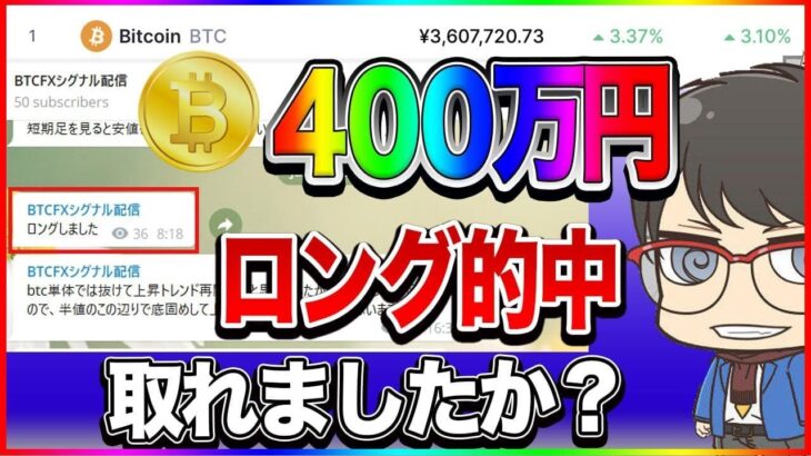 【仮想通貨】ロング的中！ビットコイン400万円に！　しかし、、、