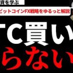 ビットコインはどこで発射するか？仮想通貨市場も軟調の今、迷いがあるなら焦らない（ビットコイン,イーサリアム,リップル,ADA,COSMOSを分析）