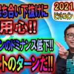 【ビットコイン＆イーサリアム＆IOST】ビットコインのドミナンス低下!!アルトのターン到来か!?