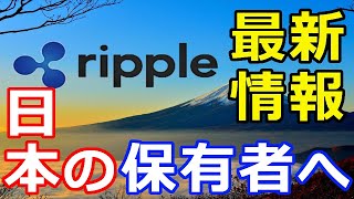 仮想通貨リップル（XRP）最新情報！日本の保有者へ『リップルショックを受けた海外と日本の仮想通貨取引所』
