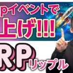 【リップル最新情報】XRP急上昇！明日以降価格はどうなる？チャート付きで徹底解説！