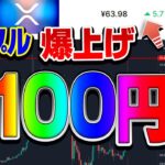 【仮想通貨】リップル特許で爆上げ70円！次は100円！いつ？