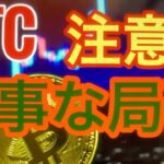 BTC注目のライン抜けるか。ビットコイン FXチャート分析