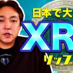 仮想通貨 リップル XRP 暗号通貨