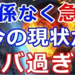 仮想通貨リップル（XRP）アレに関係なく急騰する『今の現状がヤバ過ぎる』XRPは〇〇しない！