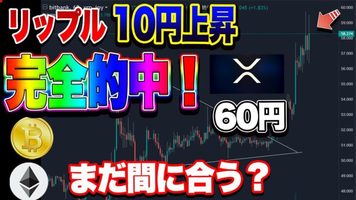 【仮想通貨】リップル10円上昇！完全的中！まだ間に合う？