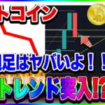 【仮想通貨】2020年10月以降で初めてのビットコイン下落危機！週足の包み足で上昇トレンド終了！？