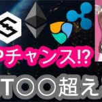 3/24【仮想通貨】BTC&ETH&XRP&NEM&IOST相場分析♡毎日聞くだけで勝率UP♪寝る前や通勤中に♡