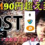 【仮想通貨ビットコイン，リップル，イーサリアム，XEM,IOST】XEM90円まで高騰！！エリオット波動の第三波の調整に突入か！？