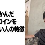 なんだかんだビットコインを買わない人の特徴