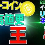 【ビットコイン＆リップル＆イーサリアム＆ネム】仮想通貨　最高値更新へ王手！でもここには注意して。〈今後の値動きを初心者にもわかりやすくチャート分析〉２０２１．３．１１
