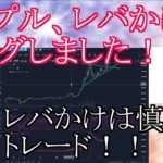 【投資】#97　リップル、レバかけてロングを選択！仮想通貨のチャート分析！