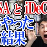 【驚愕】NISAとiDeCoを6年やった結果こうなった。新制度の解説付き【コロナに振り回された影響と教訓】