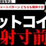 【仮想通貨ビットコイン,UNISWAP,FLOW,TRON】ビットコインは発射準備は完了しています！焦らず爆上げが来るのを待ちましょう。