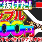 【大暴騰直近】リップル上昇トレンドへ転換か？XRP最大の利益を狙うトレード紹介します！