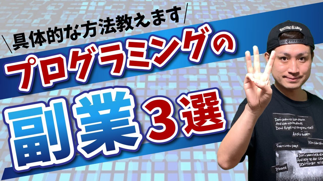 プログラミング副業で稼ぐ方法 プログラミング副業の種類や案件の受注など具体的な稼ぎ方を初心者向けに解説 │ 金融情報のまとめ