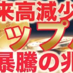 【リップルまたまた大暴騰の兆し】悩んでる内にチャンス逃します。