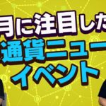【6月号】6月に注目したい仮想通貨/ブロックチェーンニュース・イベント