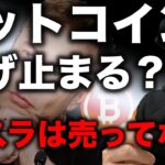 ビットコイン、市場急落後反発。短期的な反発も上値は限定的か。XRPは引き続き強い。