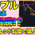 【夜明けは近い？】リップルXRPが中期トレンド転換で爆上げの予兆！？テクニカル分析で徹底解説。