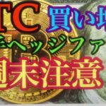 BTCもう一度安値試しに行くのか？。ビットコインFXチャート分析