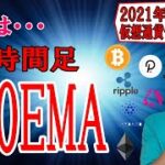 【仮想通貨ビットコイン＆アルトコイン分析】４時間足の200EMAに注目!!