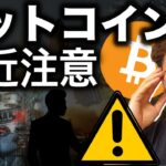 ビットコイン重要局面！パウエル議長が仮想通貨に言及！今後必要なくなる？…