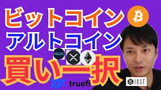 【仮想通貨 BTC ETH XRP IOST  HEGIC TRUEFI チャート分析】