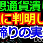 09-29 中国当局がまた仮想通貨を規制