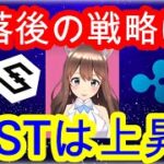 09/08【仮想通貨】BTC&XRP&IOST相場分析♡毎日聞くだけで勝率UP♪寝る前・通勤・お休み中に♡今日は救急の日♡