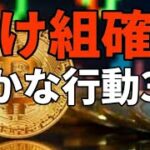 ビットコイ急落 しかしビビるな！ 負け組が無意識でやってしまう3つの愚かな行動に注意（朝活配信542日目 毎日チェックするだけで勝率アップ）