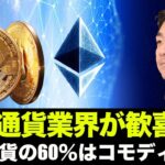 仮想通貨業界が歓喜！？「60％はコモディティ」レバレッジETFはだめ！