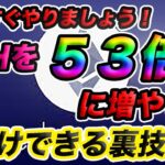 【仮想通貨】ETHを53倍に増やせる今だけ出来る裏技公開！