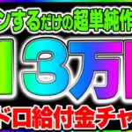 【仮想通貨】絶対にやった方がいいチョロいお金の稼ぎ方！OMGエアドロに進展あり、BTCチャート