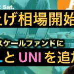 仮想通貨爆上げ相場は続くのか。上げた要因と今後の展望を分析。UNIとSOLの期待度は？？