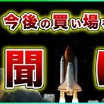 【聞け】ビットコイン・今後の買い場の話を徹底解説！【仮想通貨・戦略を先出しで毎日更新】