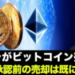 ビットコインをクジラが売却？プーチン大統領が仮想通貨を支持！？