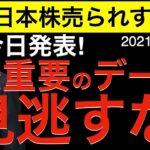 【日本株は売られすぎ？】今最も重要なデータを見逃すな！データの確認方法と見方について解説します！