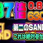 【787倍】0.8→630万円第二のSANDBOXDEFI LAND これは絶対参加っすね！