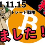 BTC利益確定しました！理由解説！【ビットコイン、イーサリアム、リップル、BIT、XYM、XEM、WOO、DOGE】