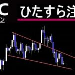 【ビットコイン】反発しても上値重くなりやすい。常に暴落リスクを織り込まないといけない相場。
